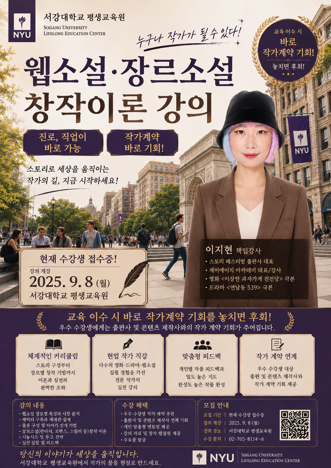 서강대학교 평생교육원 특강 9월8일 개강