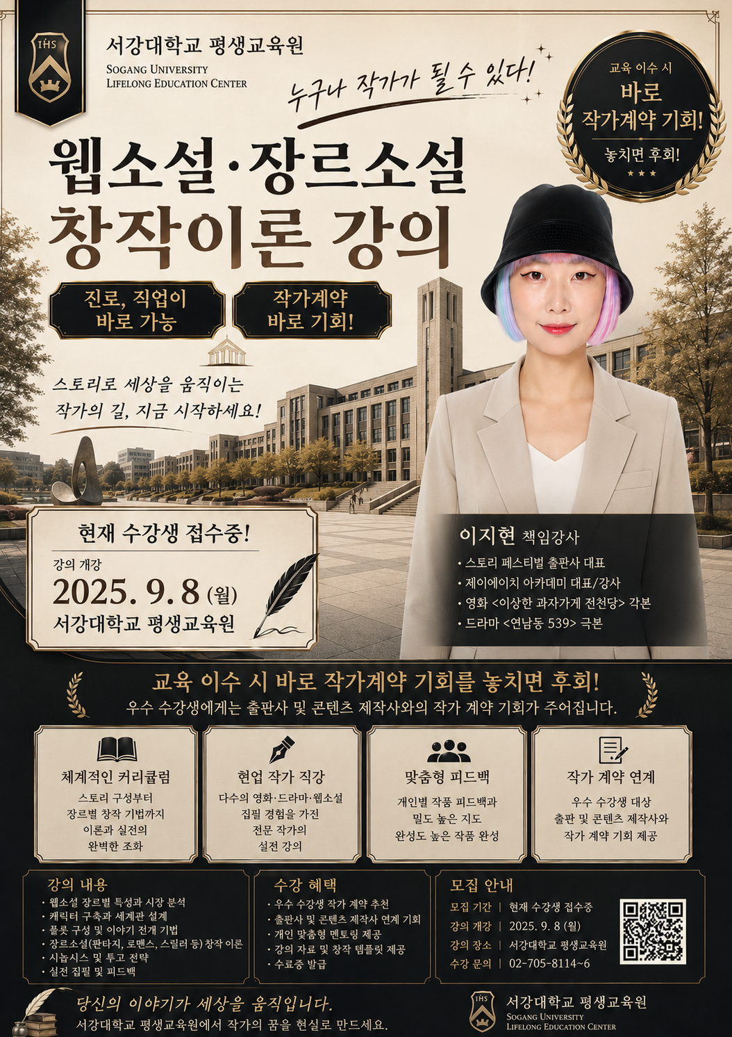 서강대학교 평생교육원 특강 9월8일개강
